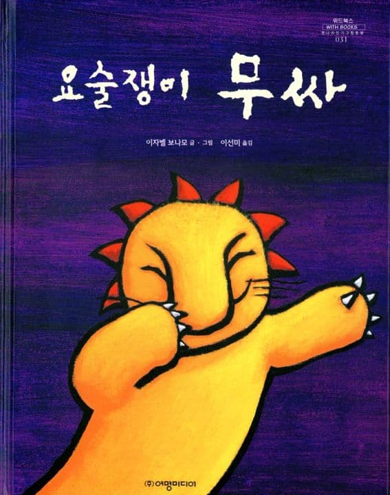 013=Moussa, Coréen, 2002_Moussa, Korean, 2002.jpg